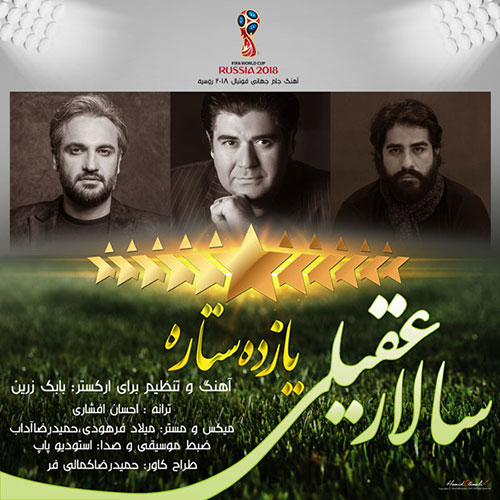  آهنگ ایران در جام جهانی با صدای سالار عقیلی