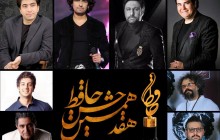 معرفی نامزدهای بهترین ترانه تیتراژ جشن حافظ 