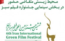 بیش از 800 اثر متقاضی حضور در بخش سينمايي جشنواره فیلم سبز