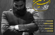 بشنوید: آهنگ «آخرین رویا» از علی زند وکیلی