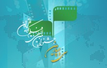 ۷۴۴۴ فیلم متقاضی شرکت در جشنواره فیلم کوتاه تهران شدند