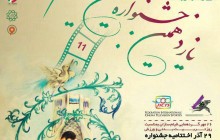 جزئیات یازدهمین جشنواره  فیلم‎های ورزشی تشریح شد