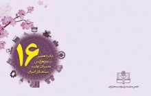 شانزدهمین جشن مدیران تولید سینمای ایران برگزار می شود