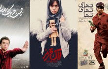  قهرمان های کودک و نوجوان‌ در سینمای ایران
