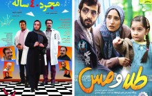 پخش 50 فیلم؛ عیدانه تلویزیون در تعطیلات عید غدیر