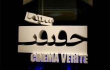 تبریز میزبان کاروان سینماحقیقت می‌شود