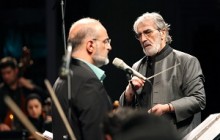 اجرای ارکستر ملی ایران با خوانندگی محمد اصفهانی در کرج