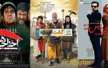 فیلم های ایرانی که قسمت دوم آنها ساخته شد
