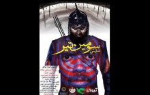 شش نمایش عاشورایی بر صحنه‌های تئاتر تهران