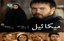 «میکائیل» به شبکه آی فیلم می آید