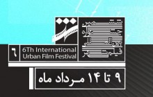 53 فیلم اکران نشده در راه ششمین جشنواره شهر
