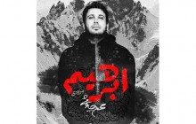آلبوم جدیدِ محسن چاوشی چرا مجوز نگرفت؟!