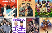 مقایسه فروش و مخاطبان سینما در نوروز ۹۷ و ۹۸
