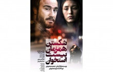 فیلم مشترک ایران و افغانستان روی پرده می رود