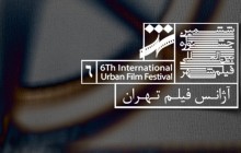 راه اندازی «آژانس فیلم تهران» با ٣٠ فیلم کوتاه