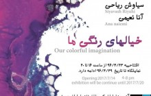 نمایشگاه «خیال‌های رنگی ما» در گالری فردا