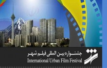 رقابت ۲۵ فیلم خارجی در ششمین جشنواره شهر