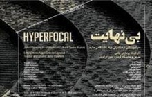 نمایش عکس های «بی نهایت» در نگارخانه هنر ایران