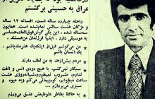 ببینید: مصاحبۀ قدیمی اطلاعات با استاد شجریان