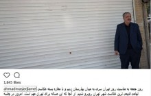 قدیمی ترین عکاسی تهران بسته شد! + عکس
