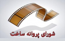 موافقت ارشاد با 4فیلمنامه/ حسن کچل مجوز گرفت