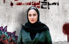 پریناز ایزدیار به فیلم سینمایی سرخ‌پوست پیوست