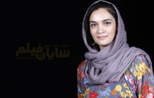 میترا حجار به فیلم علی عطشانی پیوست