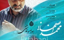 آهنگ جدید محمد اصفهانی به نام «هوامو نداشتی»